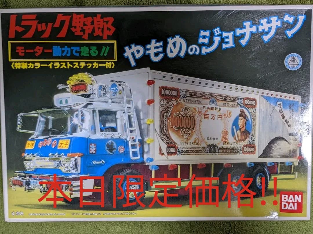 バンダイ トラック野郎 8箱まとめて / やもめのジョナサン / 一番星