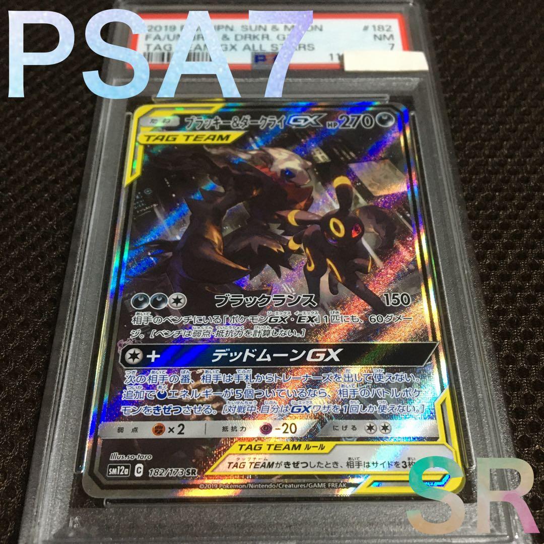 フォローで割引！ ポケモンカード PSA7 ブラッキー＆ダークライＧＸ SR フォローで割引！ ポケモンカード PSA7 ブラッキー＆ダークライGX SR