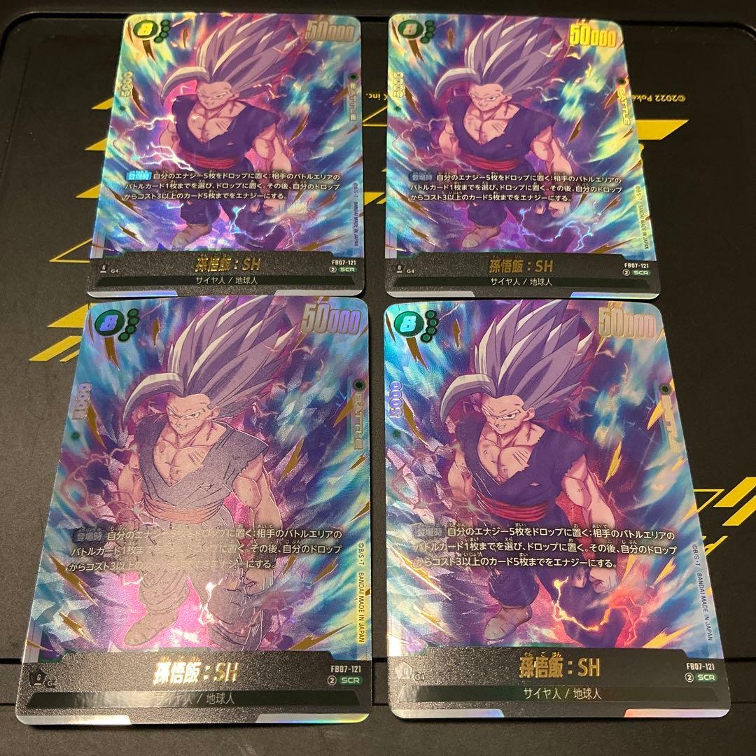 フュージョンワールド 孫悟飯:SH SCR 4枚 即日発送 - メルカリ