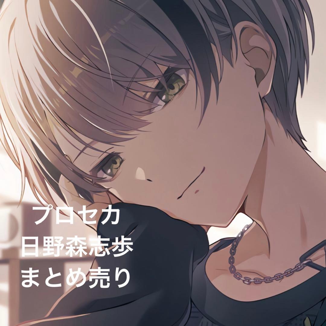 プロセカ 日野森志歩 グッズまとめ売り - メルカリ
