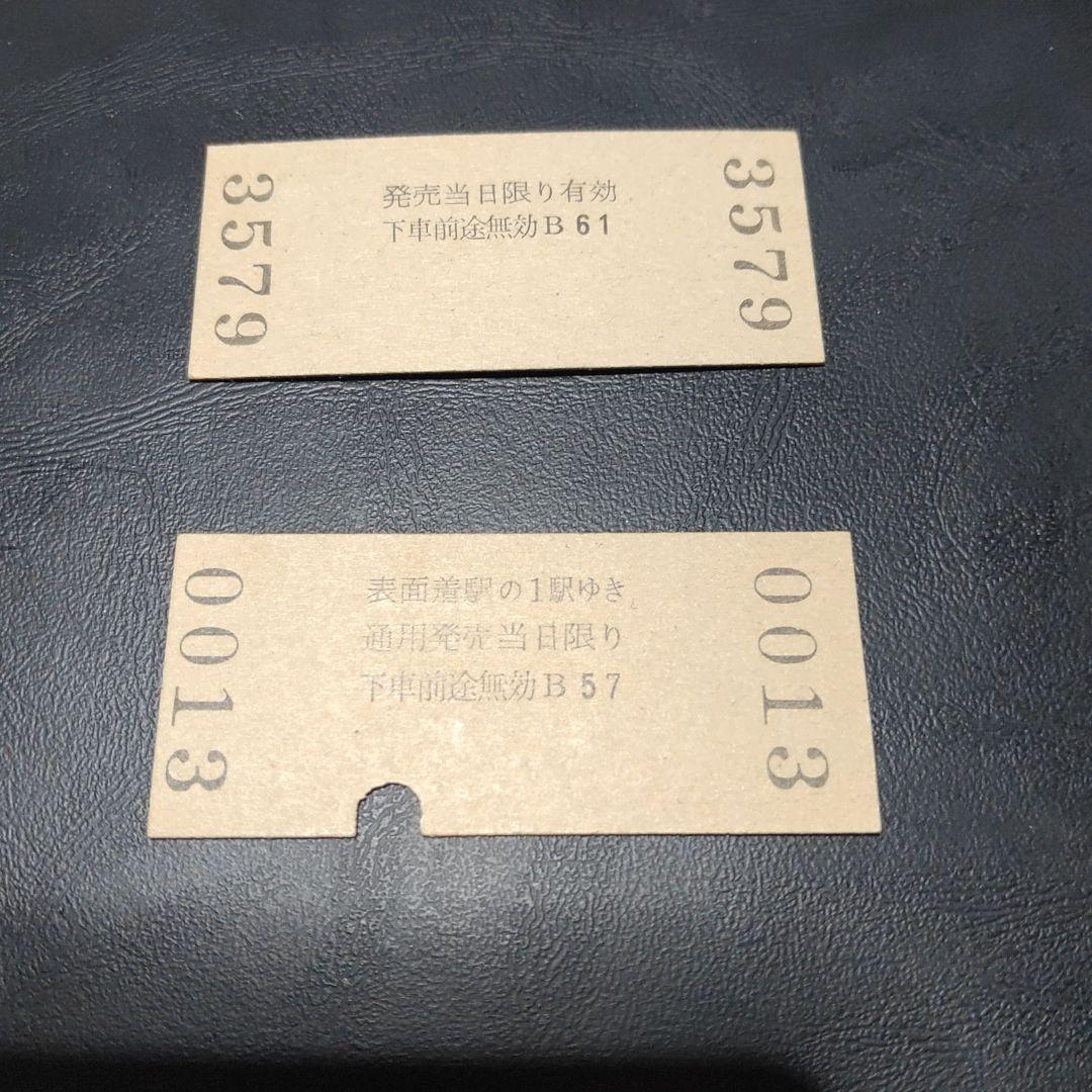 【名鉄　八百津線（廃線）】使用済硬券乗車券　兼山・八百津駅行　２枚