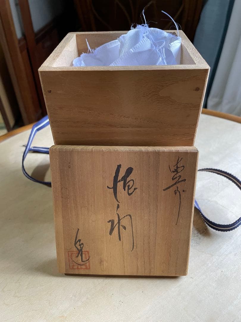 備前 徳利 金重陶弘作 共箱付 ぐい呑