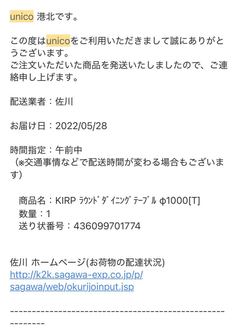 unico KIRP ラウンドダイニングテーブル Φ1000