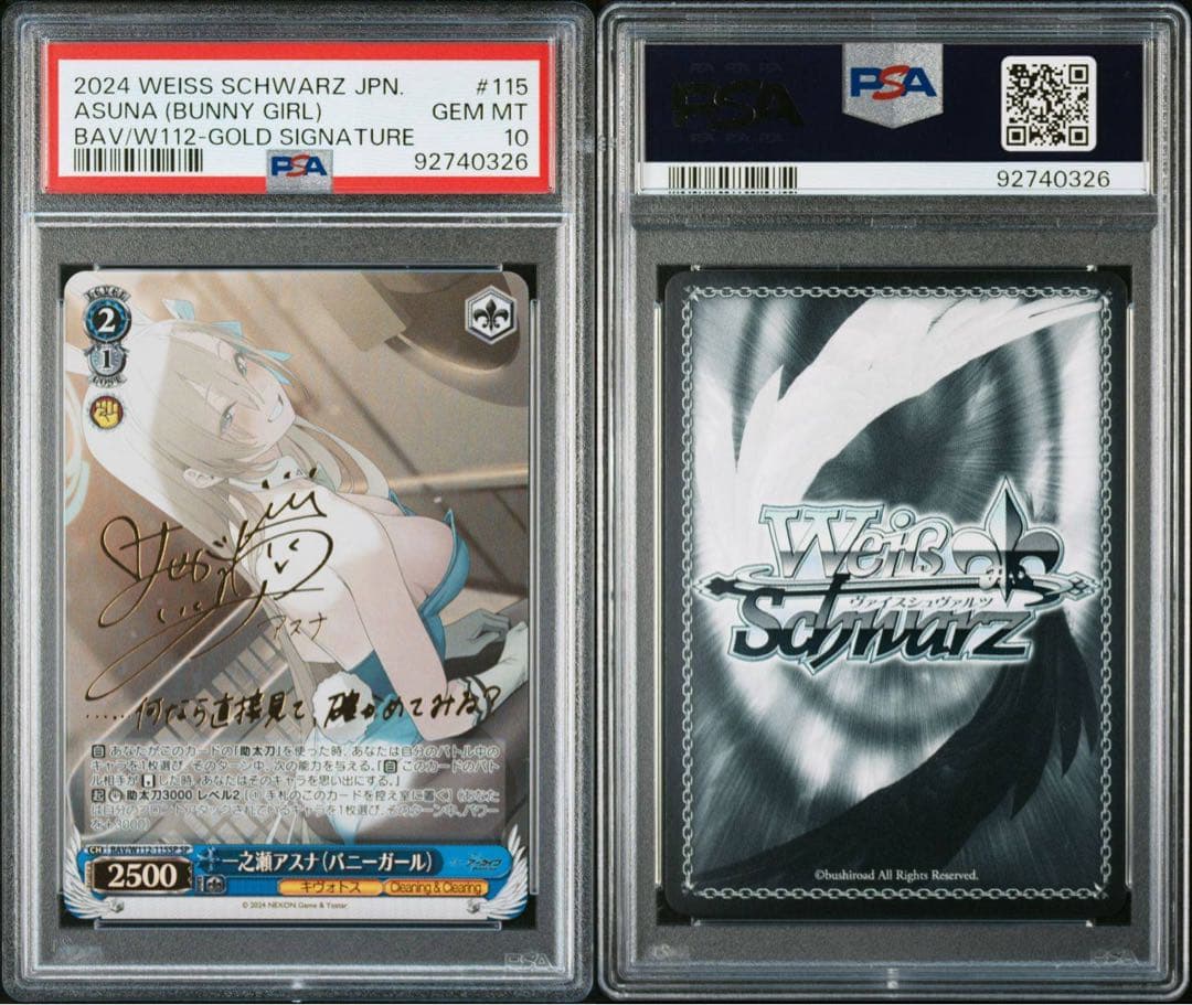 【PSA10】ヴァイスシュヴァルツ　ブルーアーカイブ　一之瀬アスナ　SP