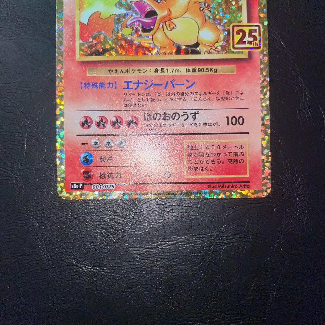 リザードン 25th プロモ アニバーサリー ポケモンカード - メルカリ