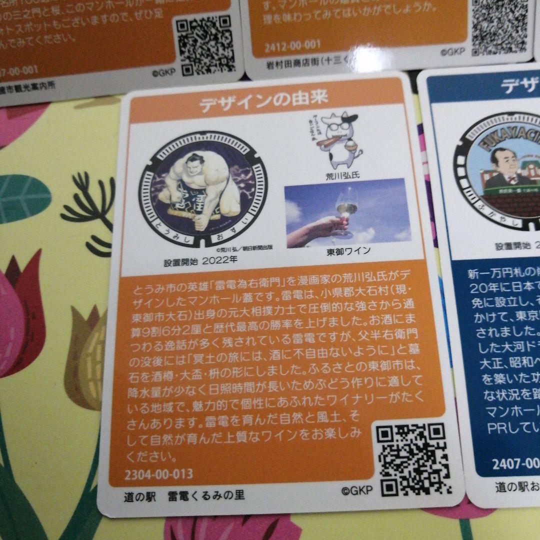 長野県　小諸　佐久市、埼玉県深谷市　マンホールカード　５枚セット
