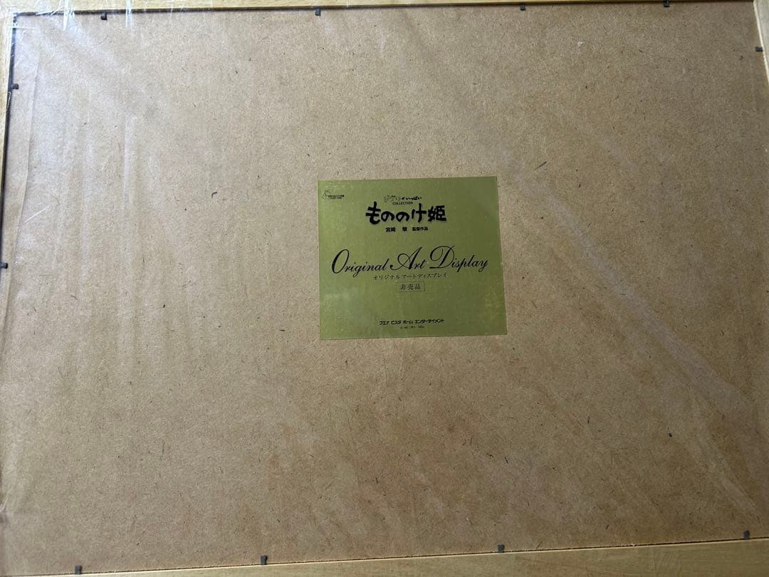 1000枚限定品 もののけ姫 シリアルナンバー入 オリジナルアートディスプレイ