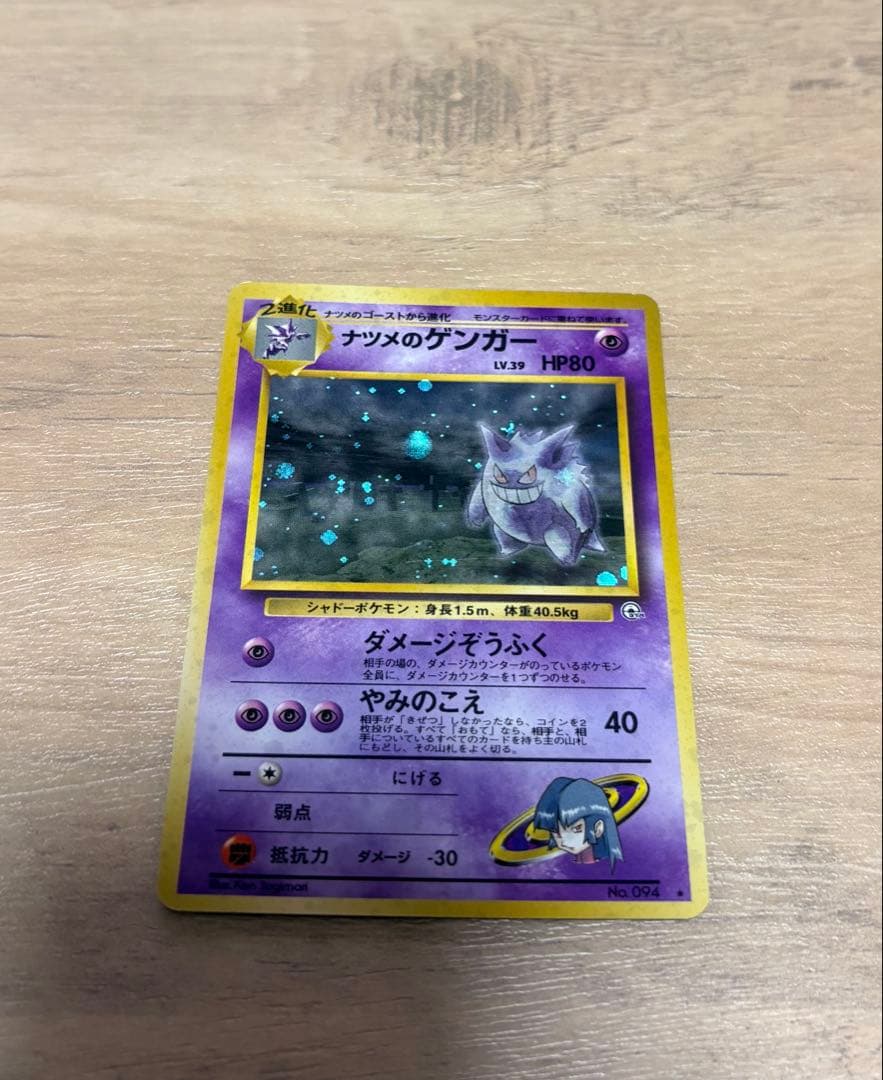 【十字ホロ】ナツメのゲンガー 旧裏 Lv.39 ★