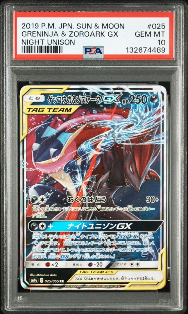 【PSA10】ゲッコウガ&ゾロアークGX RR PSA10】ゲッコウガ＆ゾロアークGX コレクション RR タッグオールスター