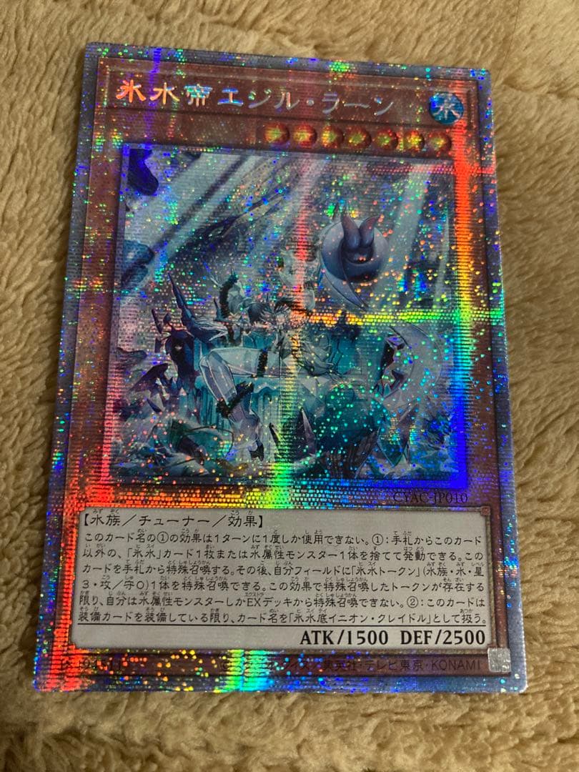 遊戯王　氷水帝エジルラーン　プリシク　プリズマティックシークレット　アジア