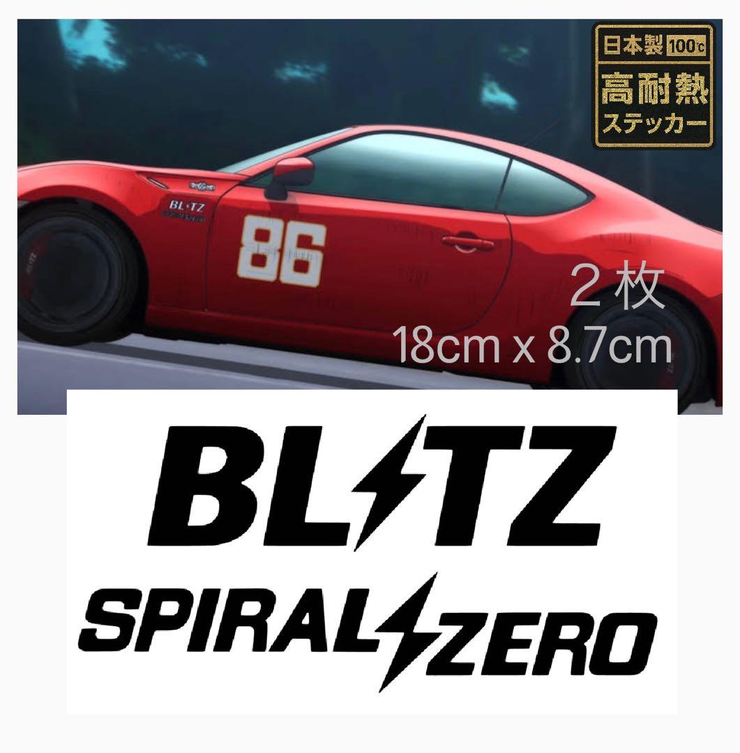 BLITZ ZERO ブリッツスパイラルゼロ TOYOTA 86ステッカー2枚黒 - メルカリ