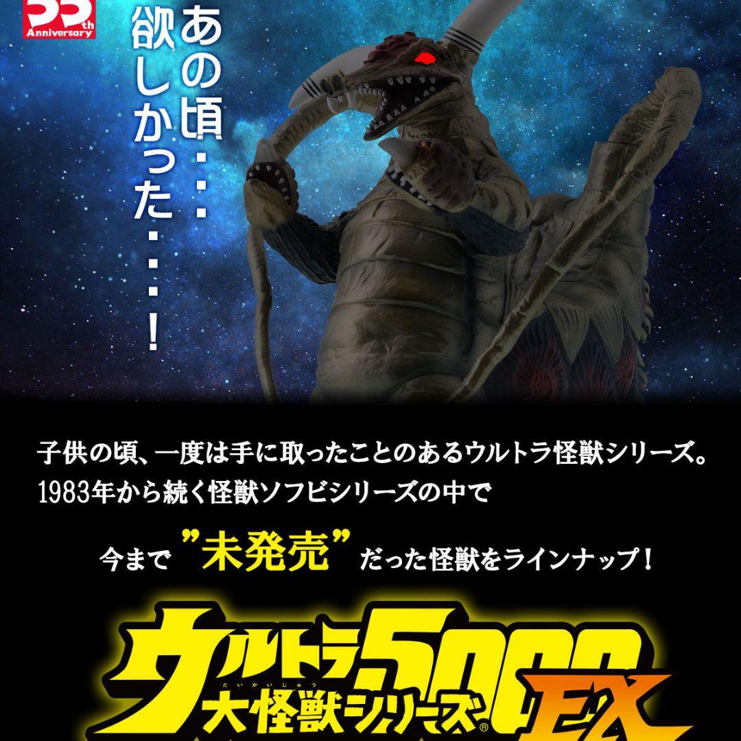 ウルトラ大怪獣シリーズ 5000 EX ブロッケン