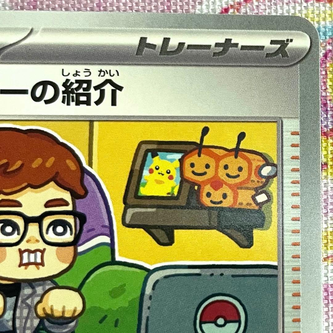 ポケモンカード インフルエンサーの紹介 019/023 コロちゃお - メルカリ