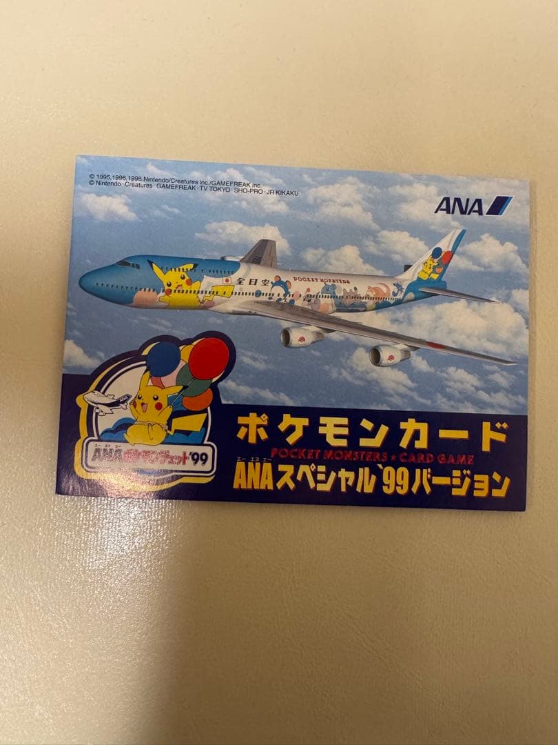 ANAスペシャル 99バージョン ポケモンジェット ピカチュウとフリーザー