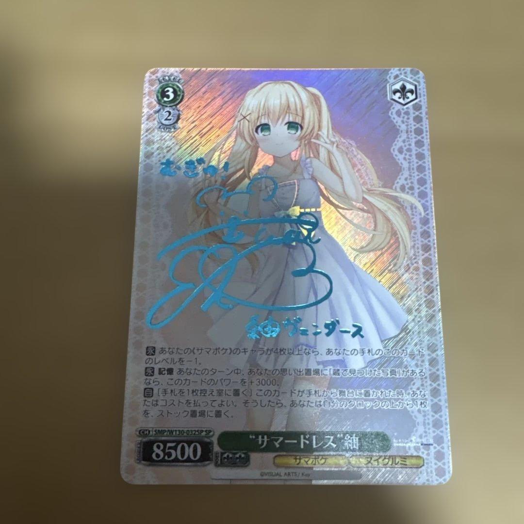 ヴァイスシュヴァルツ サマポケ “サマードレス” 紬 SP ブルーサイン Summer Pockets』SPカード「“サマードレス” 紬」 ヴァイスシュヴァルツ