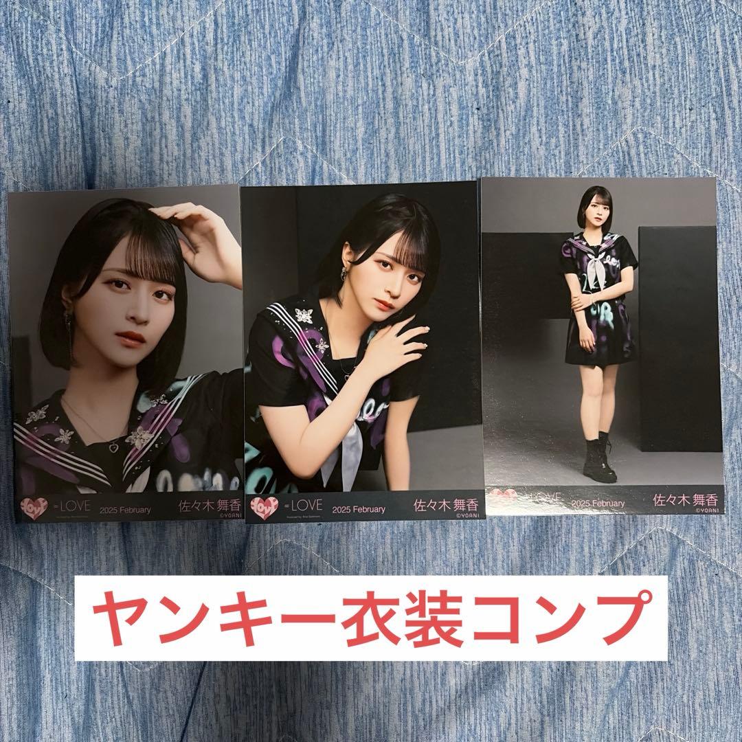 LOVE 佐々木舞香 ヤンキー 生写真 コンプ 2025 feburary - メルカリ