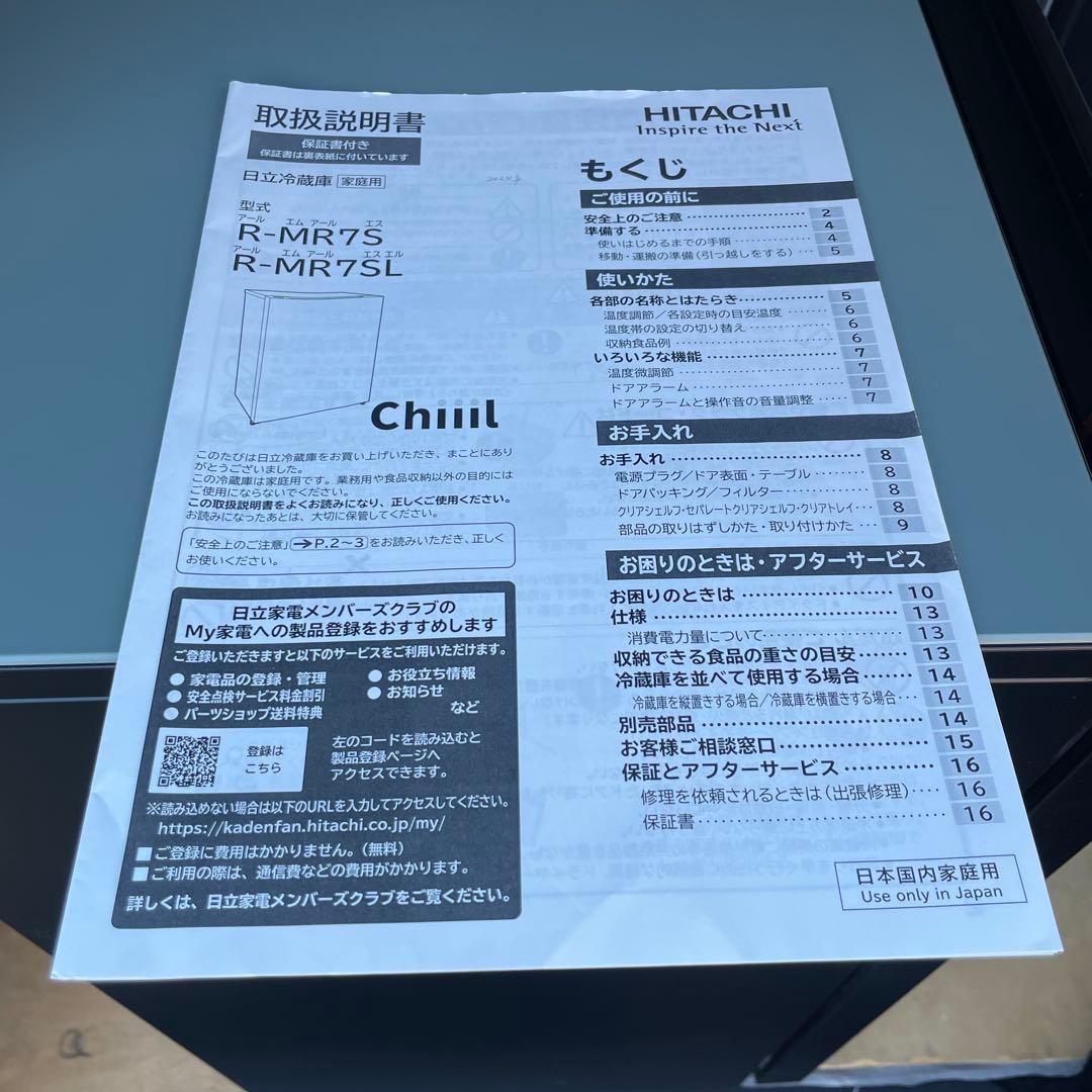 日立2024年製73L冷蔵庫 chiiilチール 極美品 送料/設置無料