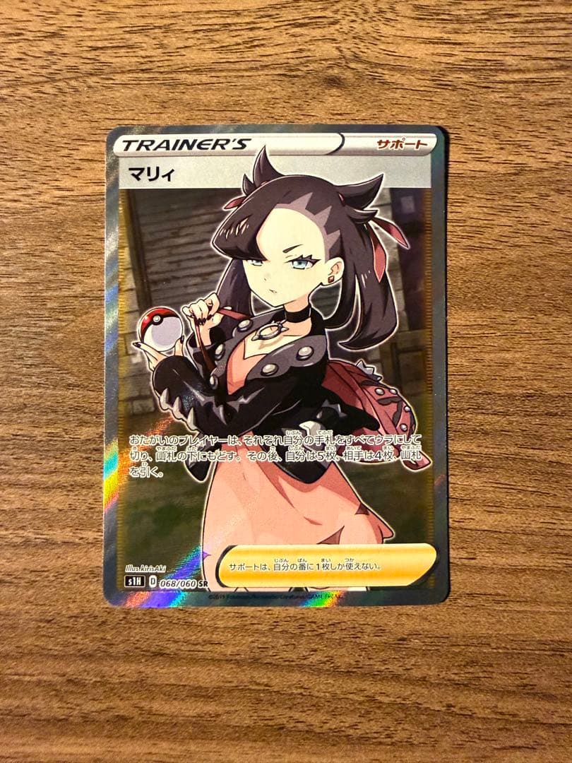 マリィ SR S1H 拡張パック シールド 068/060 - メルカリ