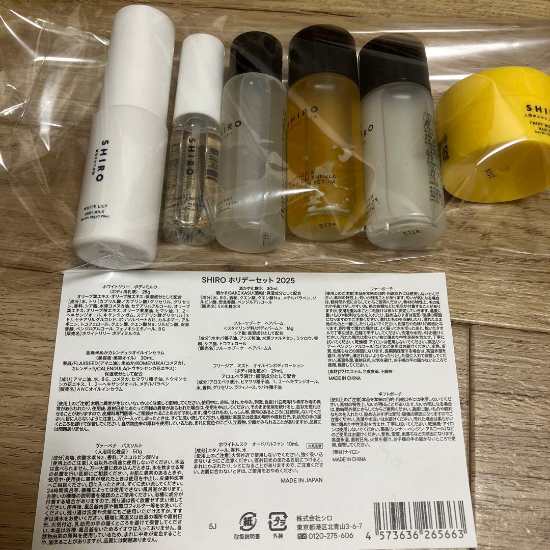 限定値下げ　SHIRO ホリデーセット 2025 新品