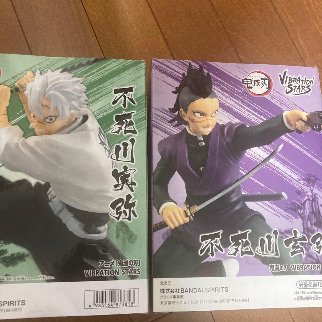 最終　鬼滅の刃　VIBRATION STARS 不死川実弥不死川玄弥　兄弟セット