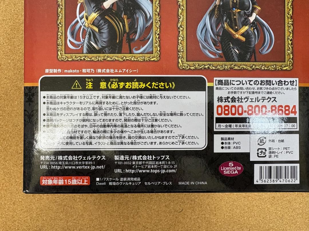 「戦場のヴァルキュリア」セルベリアブレス 1/7フィギュア