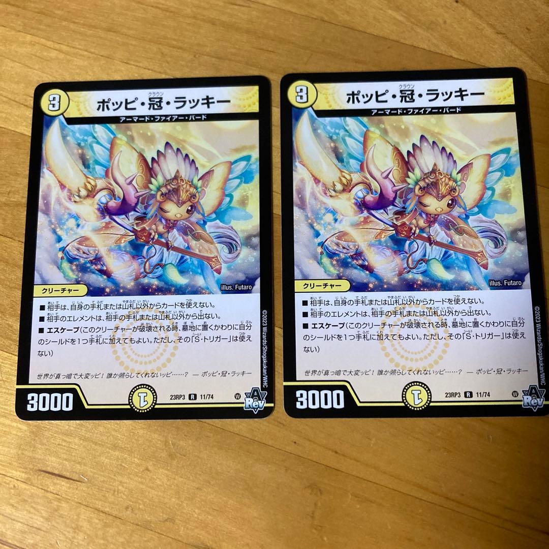 ポッピー冠ラッキー ポッピークラウンラッキー - メルカリ