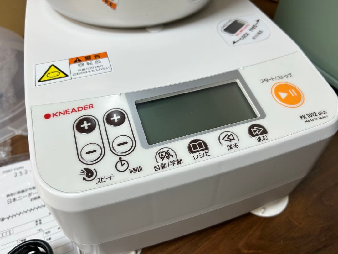 美品　日本ニーダー　パンこね機　2025年製