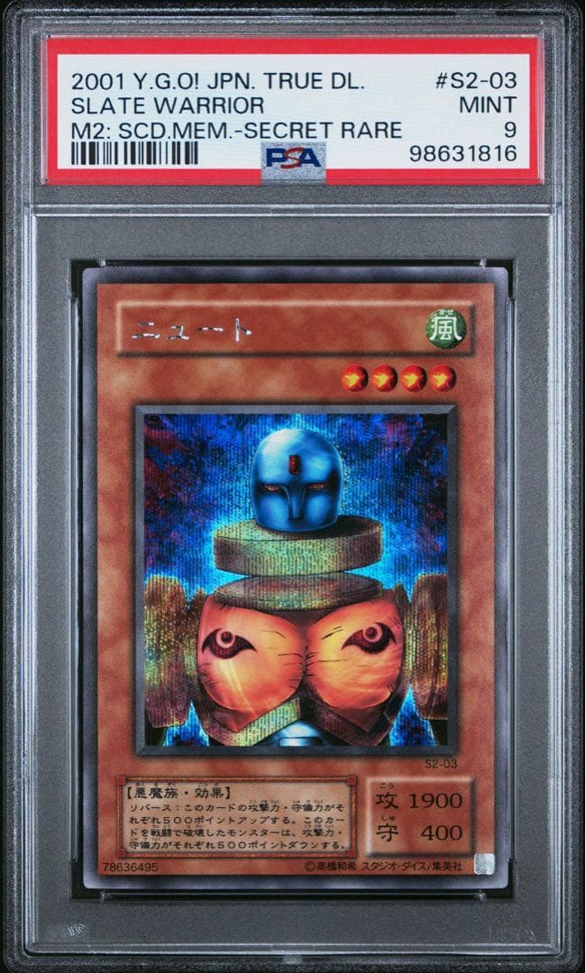 PSA6】ニュート シークレットレア S2-06 遊戯王 遊戯王 六花聖ティア