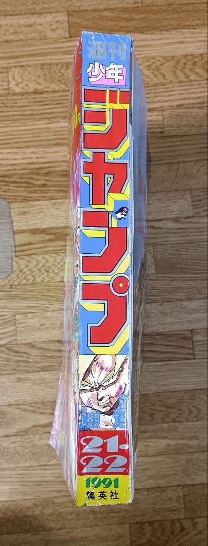 【当時モノ】週刊少年ジャンプ 1991年21・22号 ドラゴンボール 表紙・巻頭