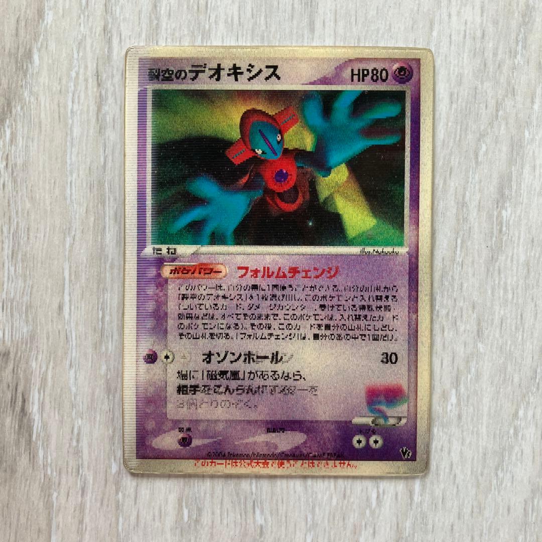 ポケモンカード映画特典デオキシス
