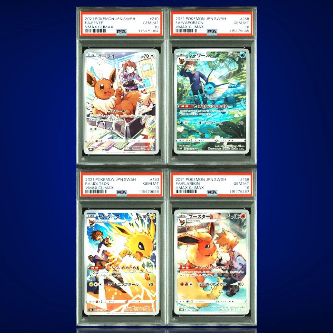 イーブイ ブースター シャワーズ サンダース CHR PSA10 連番