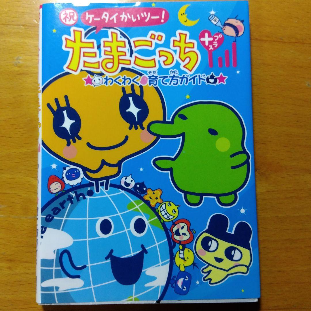 たまごっち Human Playerポケットピカチュウなど9点セット