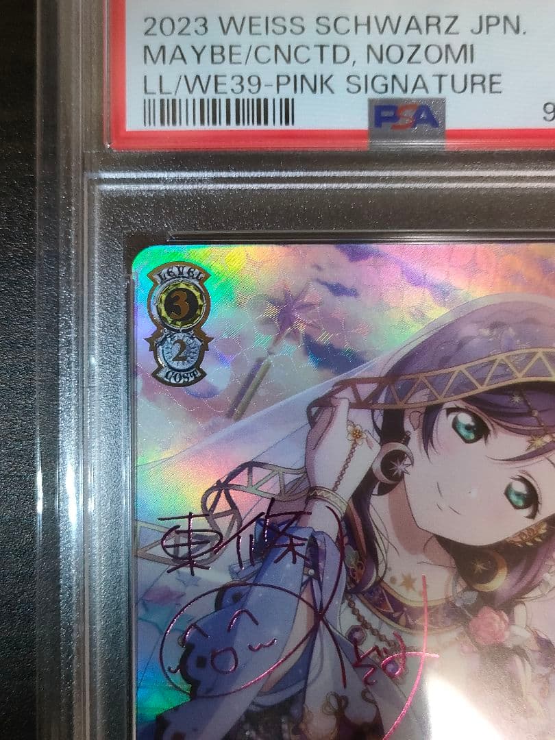 ヴァイスシュヴァルツラブライブ！結ばれているかもね東條希SP PSA10