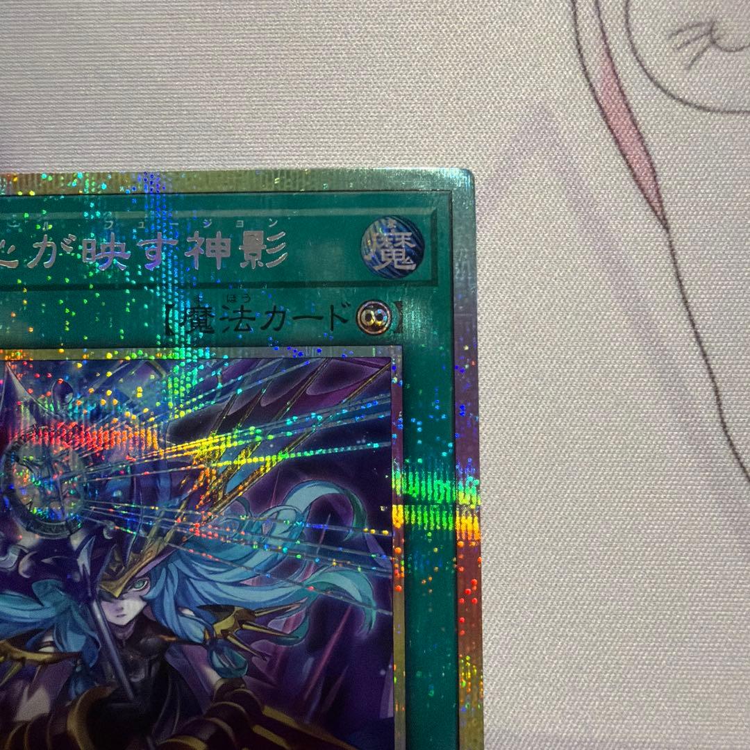 遊戯王　凍てし心が映す神影　プリシク