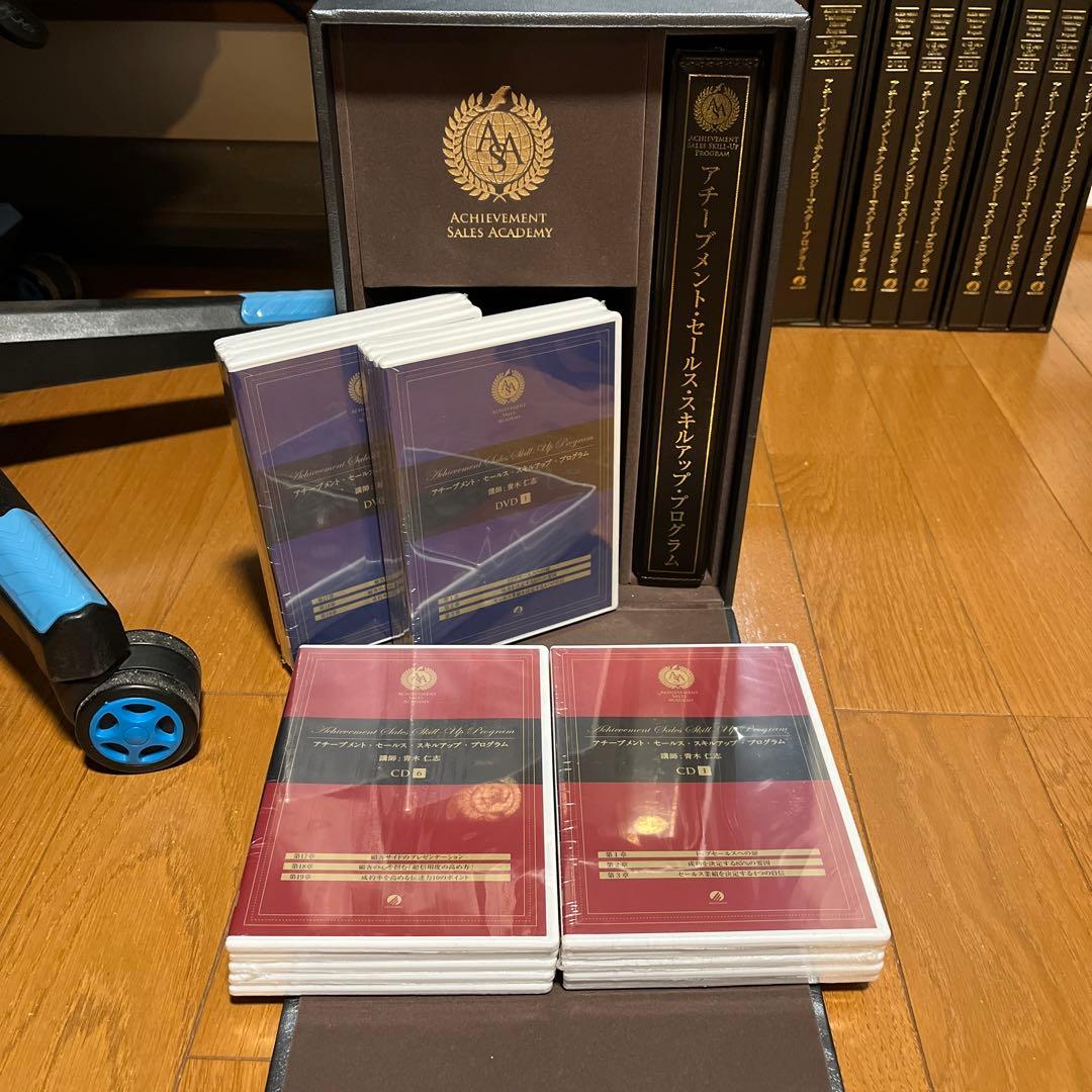 アチーブメント】セールス・スキルアップ・プログラム
