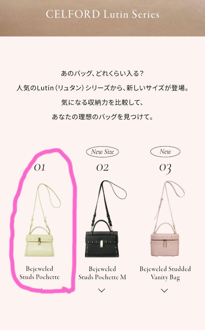 【新品未使用】セルフォード リュタンビジュースタッズポシェット アイボリー