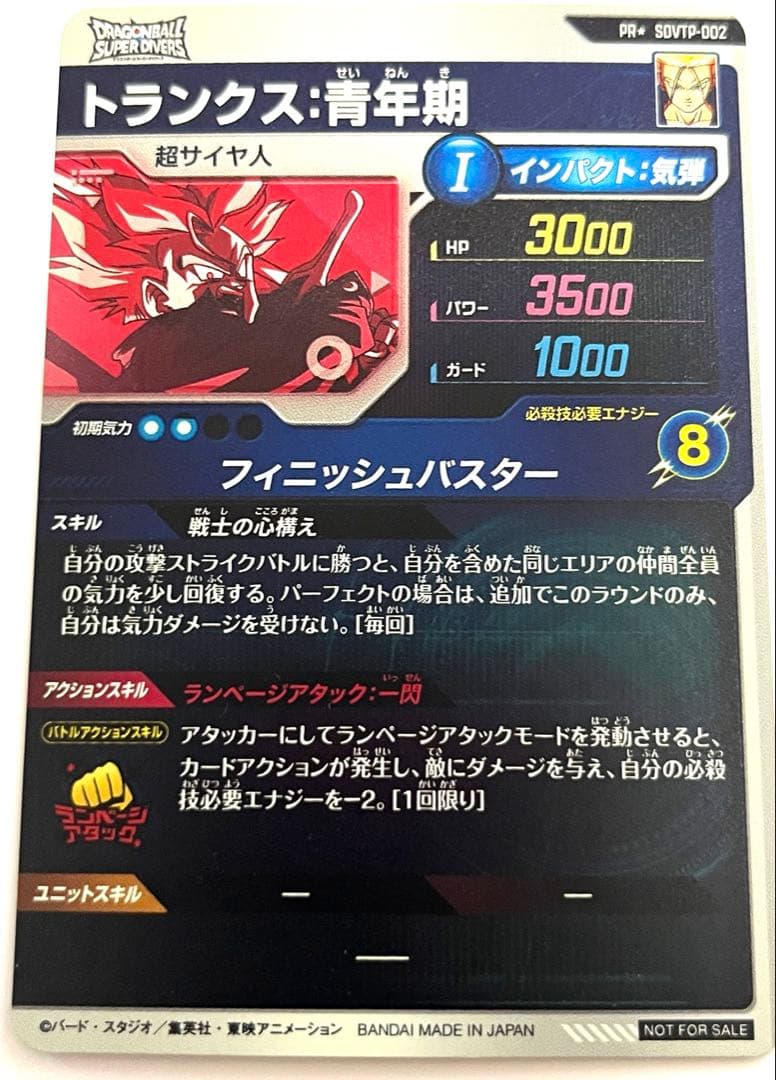 ドラゴンボールスーパーダイバーズ 大会 トランクス パラレル