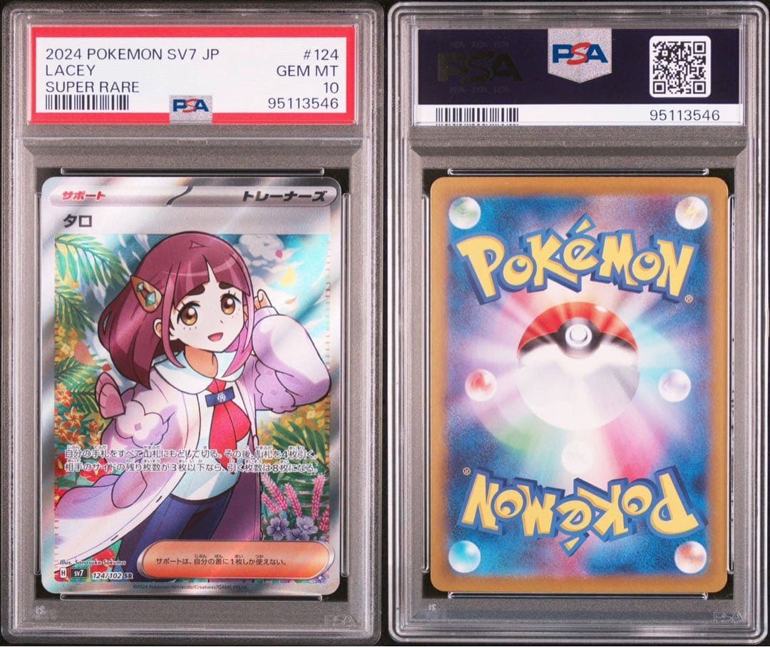 PSA10】タロ SR SV7 ステラミラクル 124/102 - メルカリ