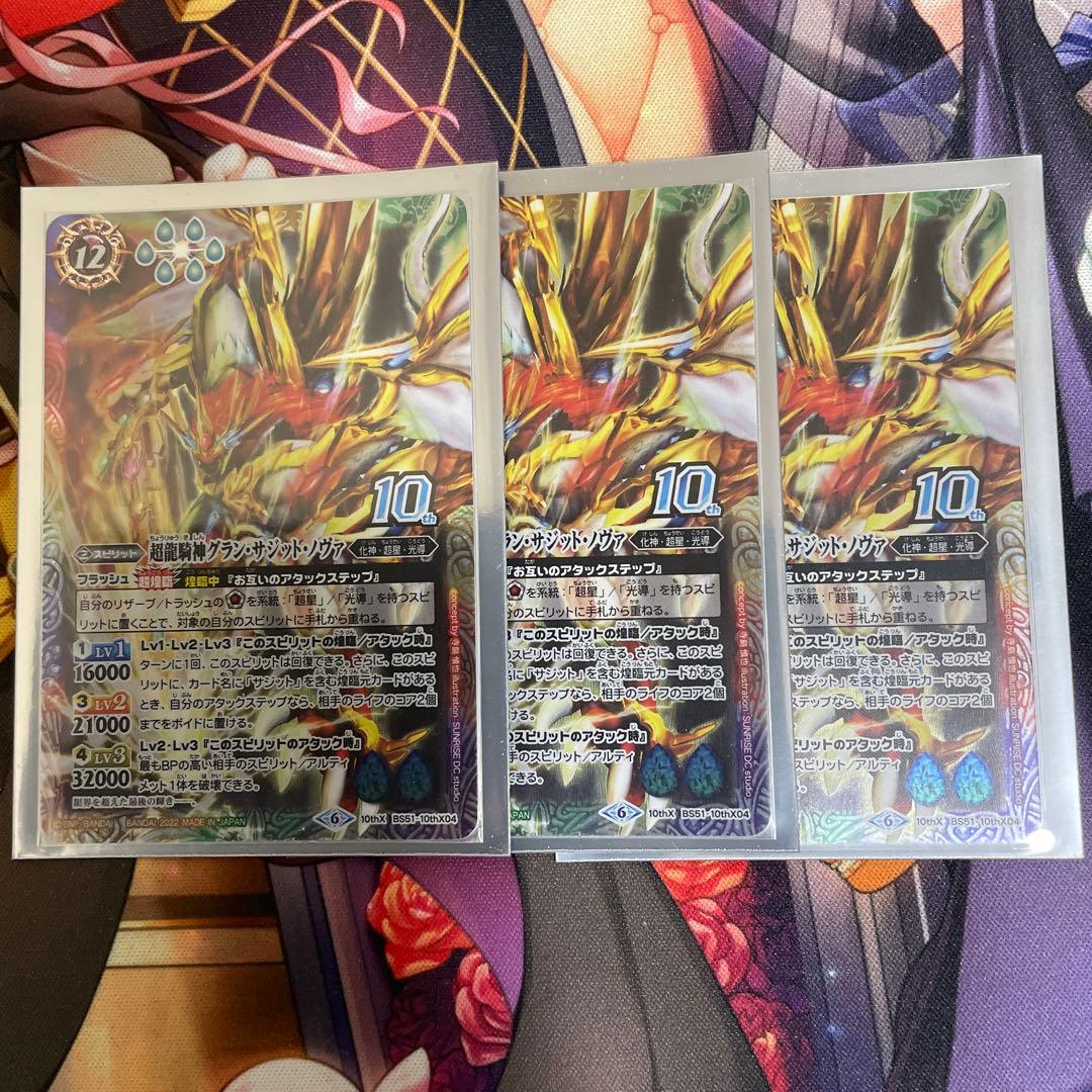 I*T様 超龍騎神グラン・サジット・ノヴァ　バトルスピリッツ バトスピ 超龍騎神グランサジットノヴァ 3枚 ウエハース版 1枚未開封