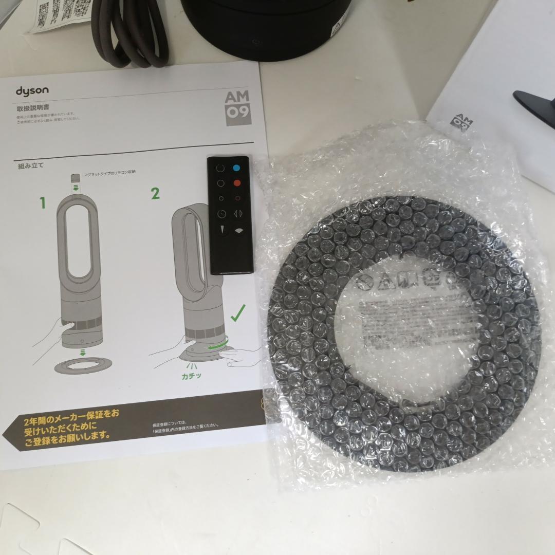 【美品】dyson ダイソン AM09 2023年製 hot+cool ブラック