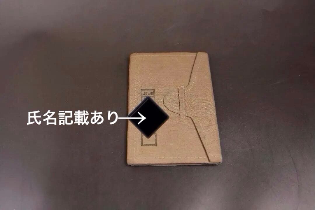 昭和初期　陸軍手帳　日本陸軍　軍隊手帳　帝国軍