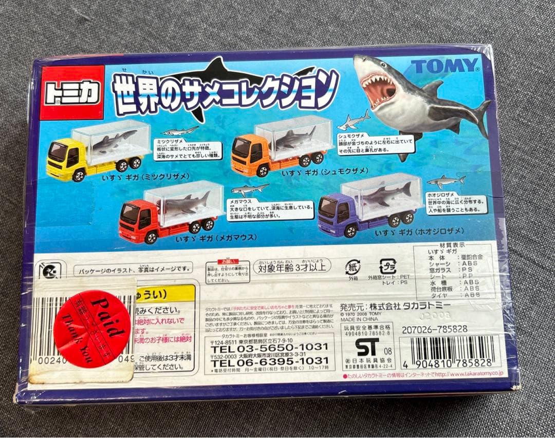 世界のサメコレクション【レア！】