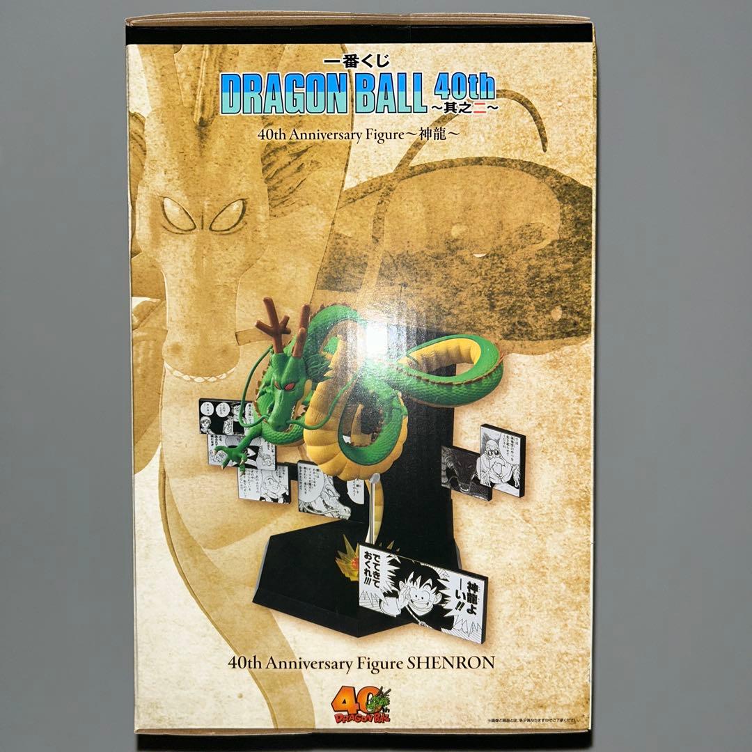 一番くじ ドラゴンボール 40th ～其之ニ～ ラストワン賞 神龍 - メルカリ