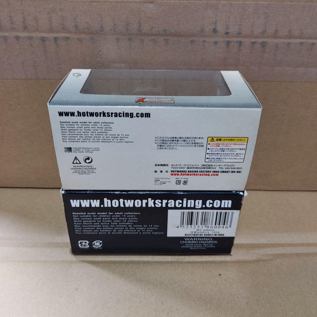 ホットワークス　1/64　ER34　2点セット