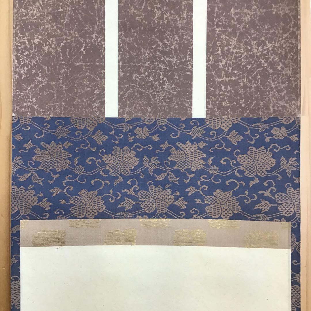 K茶道具 掛軸(色紙) 臨済宗東福寺 黄梅院 柴野太玄作 共箱紙箱 S973KJ