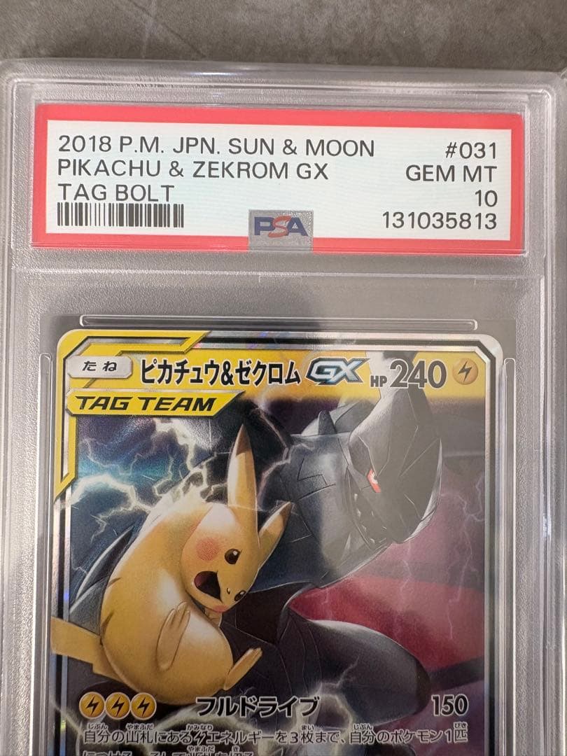 【PSA10】ピカチュウ＆ゼクロムGX RR ピカゼク　タッグチーム