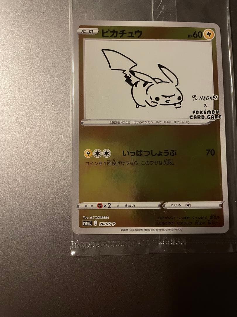 長場雄　ピカチュウ：NAGABA×ポケモンカードゲーム PROMO S-P