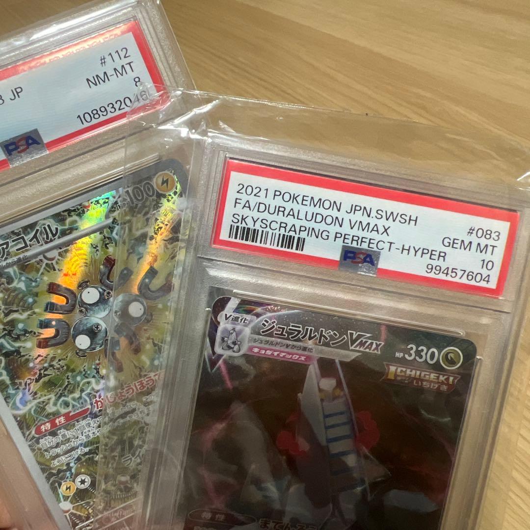 ポケモンカード　ジュラルドンvmax sa psa10 おまけ　レアコイルar