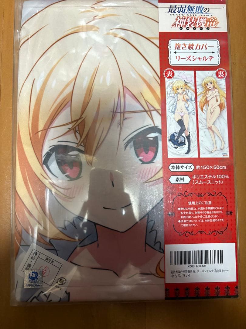 最弱無敗の神装機竜 リーズシャルテ 抱き枕カバー