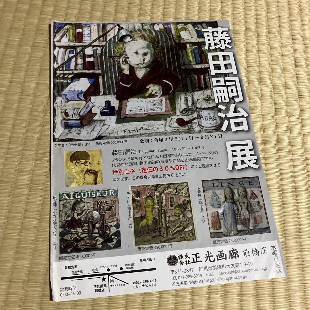 藤田嗣治　小説家　「四十雀」